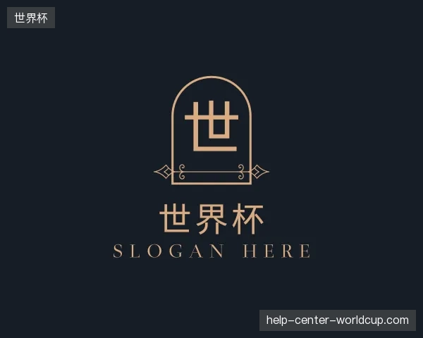 介绍世界杯中国官网